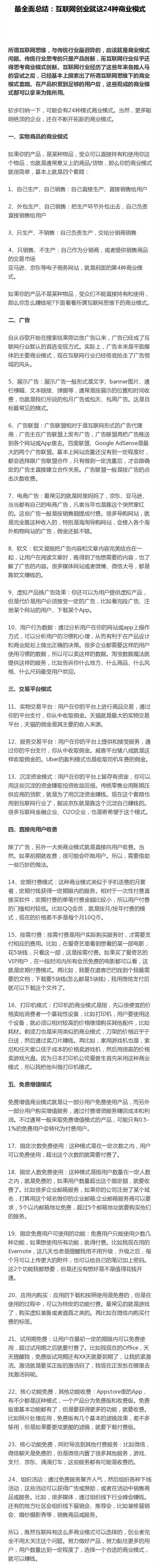 最全面总结：互联网创业就这24种商业模式！.jpg