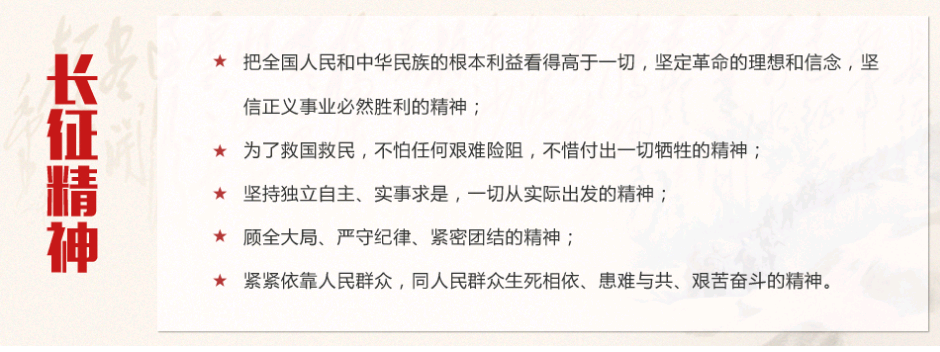 长征精神.png