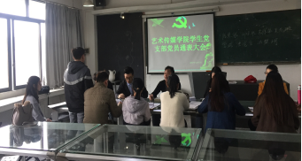 艺术传媒学院学生党支部党员通表大会268.png