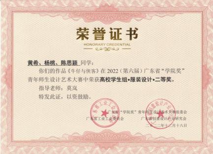 2022（第六届）广东省“学院奖”青年师生设计艺术大赛-《牛仔与侠客》高校学生组服装设计二等奖