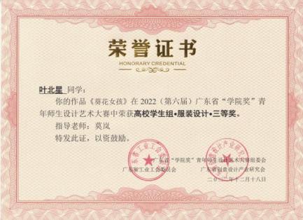 2022（第六届）广东省“学院奖”青年师生设计艺术大赛-《葵花女孩》高校学生组服装设计三等奖